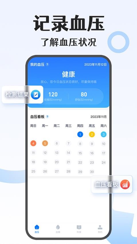 手机血压血糖宝软件v1.0.15 4