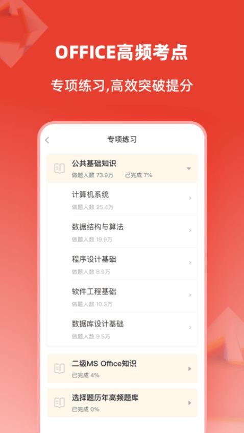 计算机二级通关题库免费版v1.2.5(2)