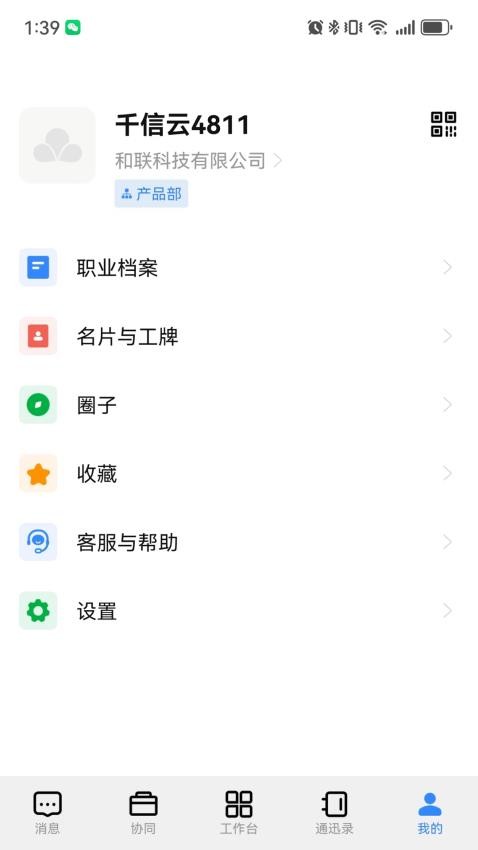 千信云官网版v2.2.1(5)