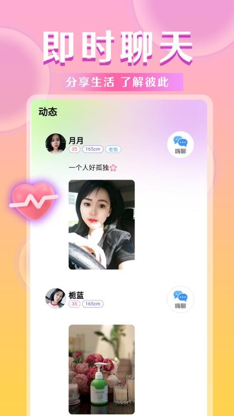 知姻APP官網版v1.1.2 2