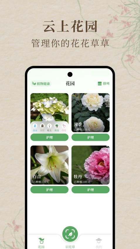 花间集最新版v1.0.0(4)