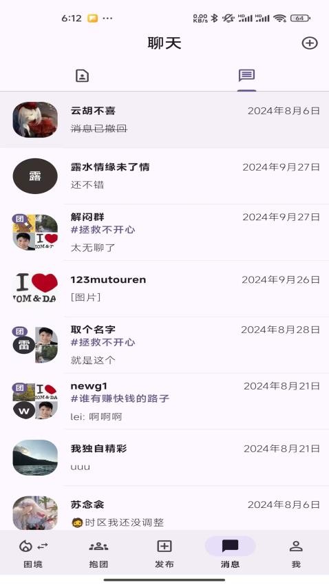 困境抱团官方版v2.12.2 3