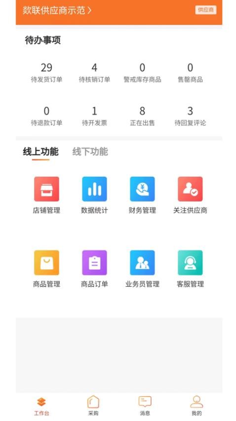 歘联商家App