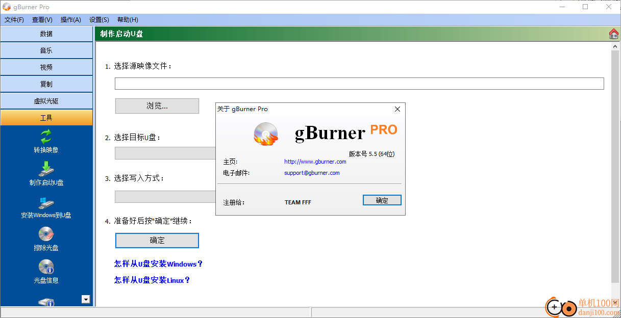 gBurner(光盘刻录软件)