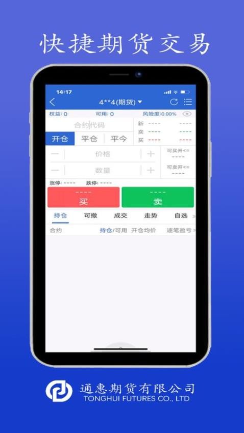 通惠期貨最新版