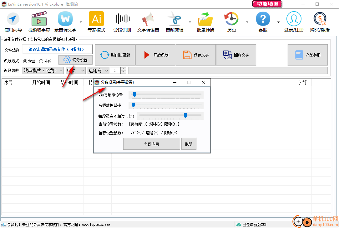 錄音啦軟件電腦版