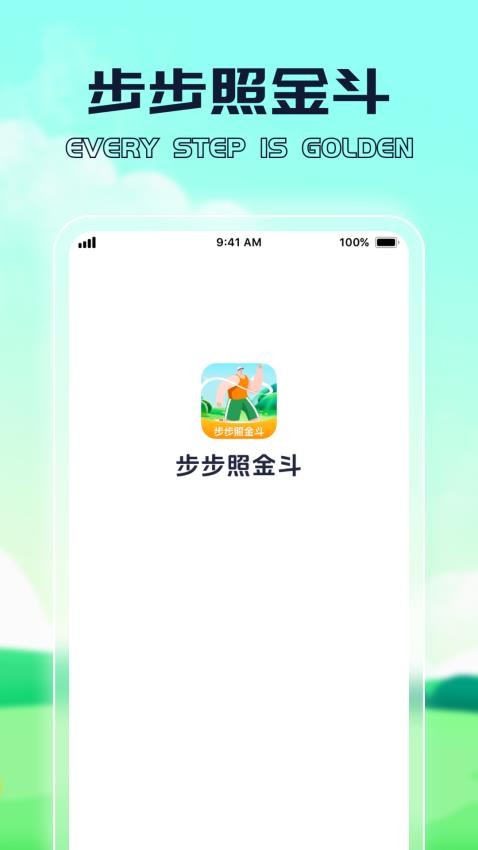 步步照金斗官方版v1.0.1 1