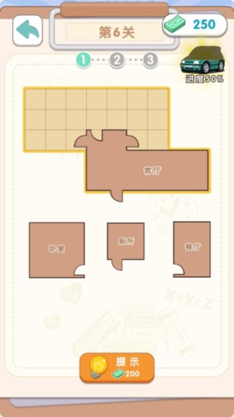 房屋设计师2游戏v1.0.0(3)