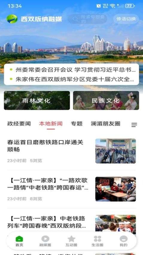 西双版纳融媒官方版v1.1.0(4)