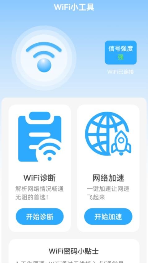 5GWiFi精灵最新版