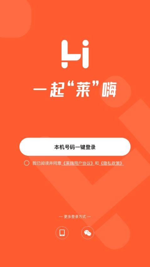 莱嗨手机版v1.0.2(5)