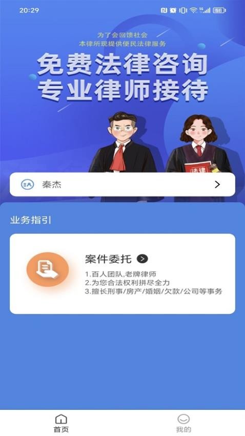 大公匡法律师事务所v1.0.4(2)