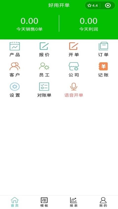 好用开单官网版v1.3.62(1)