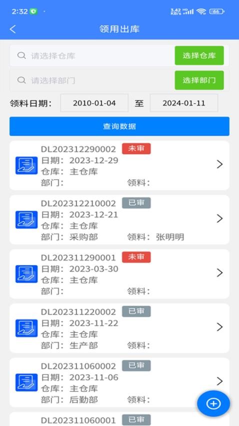 易特出入庫免費版v2.0.2 1