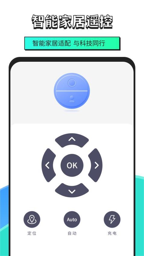 手机智能遥控器高手免费版v1.8 1