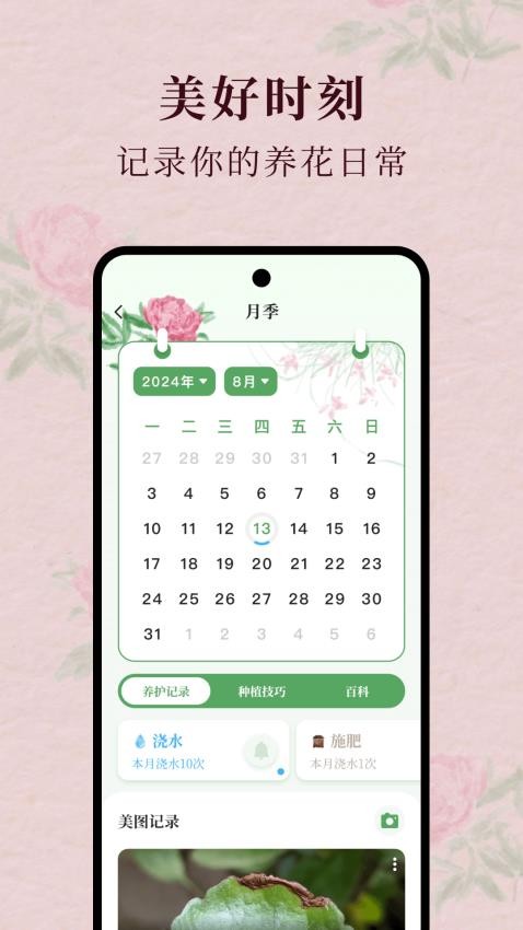 花间集最新版v1.0.0 1