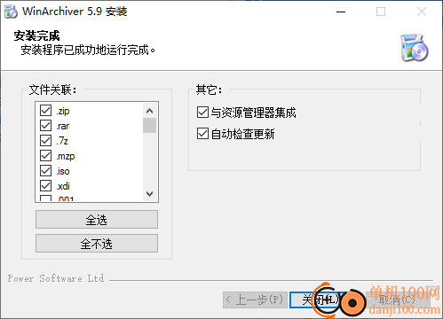 winarchiver(解壓縮軟件)