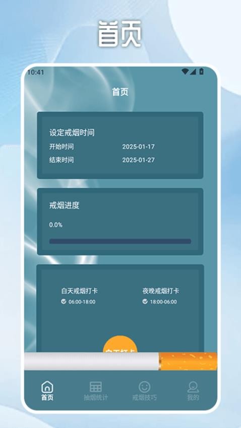 无烟新生活戒烟打卡APPv1.2(1)