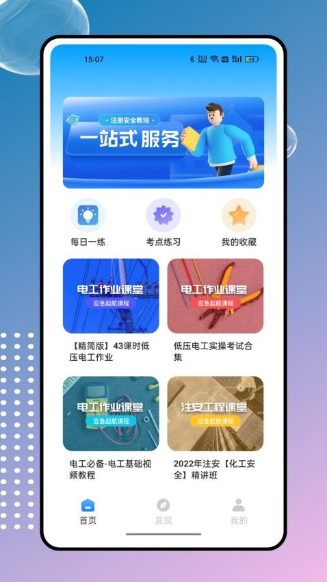 建筑服务平台appv1.0.2 3