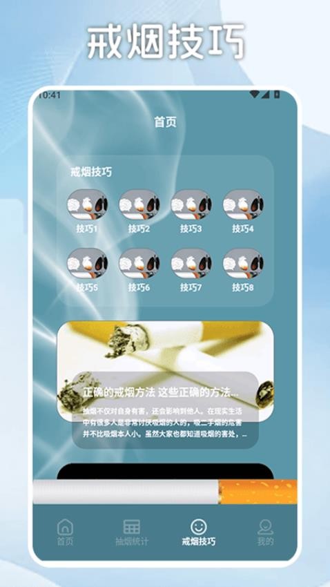 无烟新生活戒烟打卡APPv1.2(3)