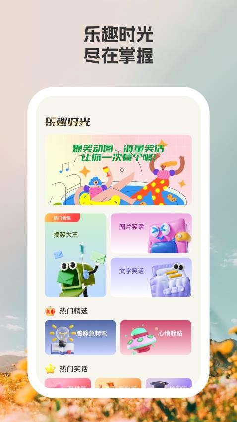 乐趣时光最新版v1.0.1(3)