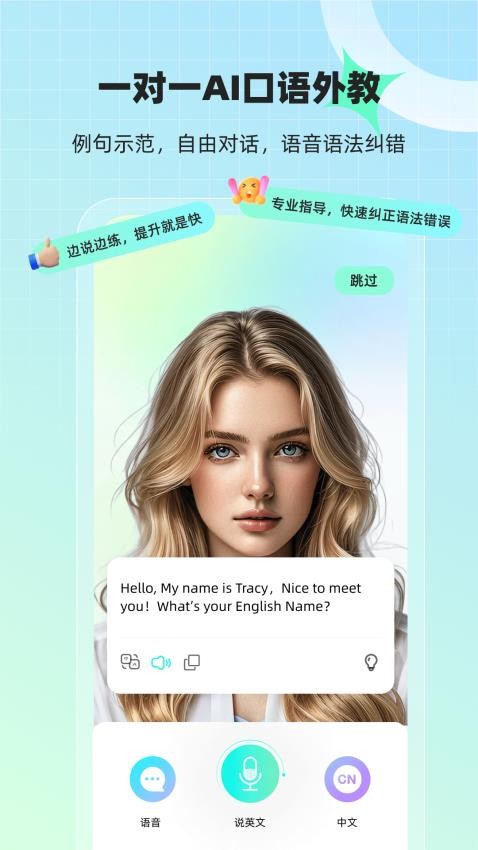 AI口语外教免费版v1.0.6 1