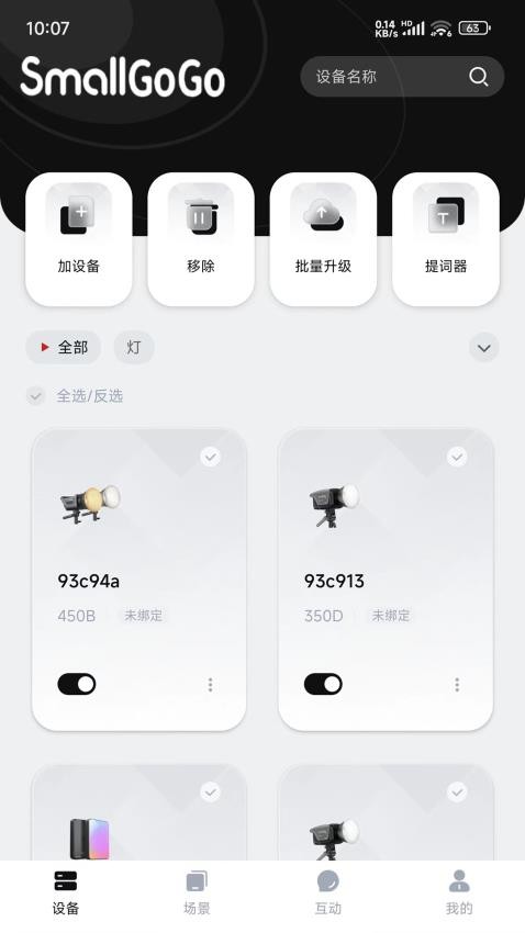 SmallGoGo官方版v2.1.1 5