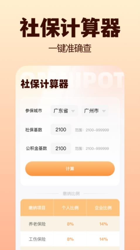 医保全能大师最新版v1.0.0(2)