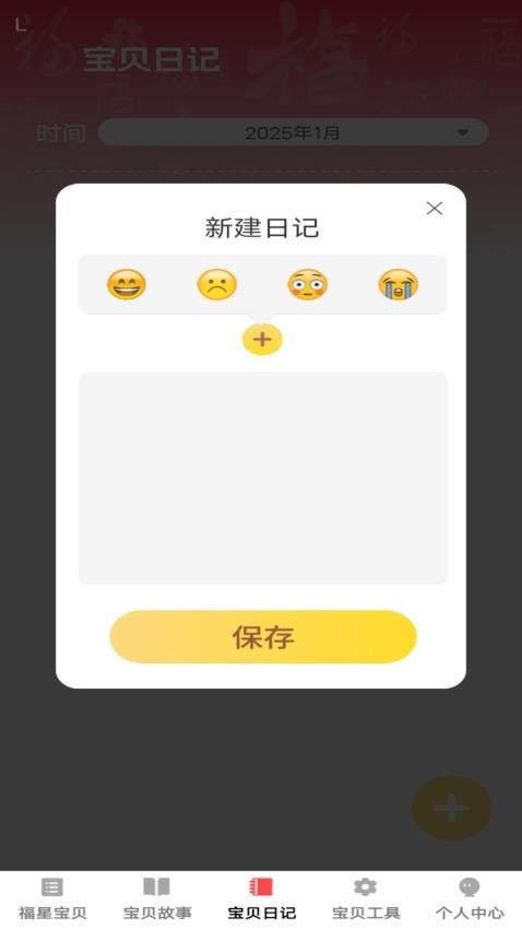 宝贝福星免费版v1.0.0(4)