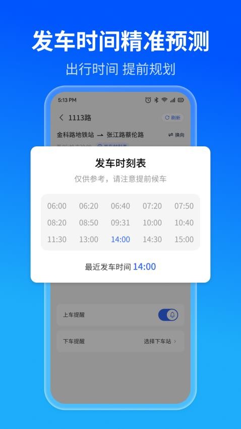 实时公交精准查官网版v1.0.4 4