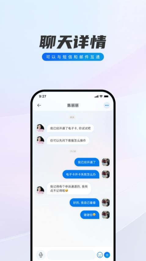 闪话免费版v1.1.11 3