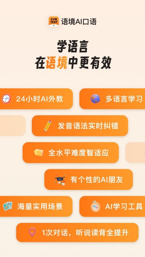 语境AI口语最新版v1.1.2(1)