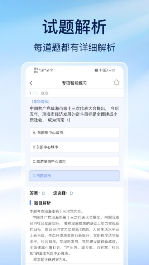 事业编刷题软件v2.2.3 3