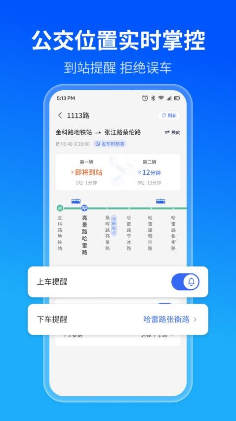 实时公交精准查官网版v1.0.4 1