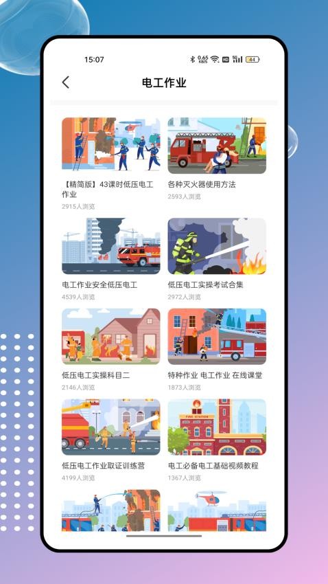 建筑服务平台app