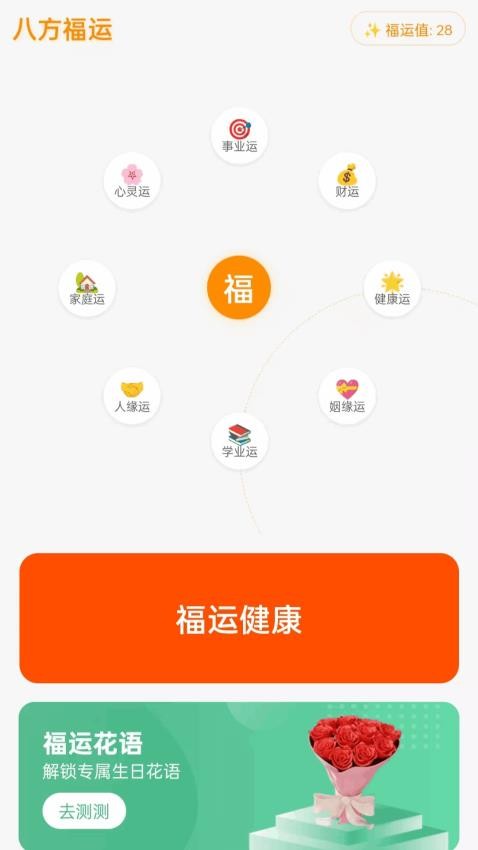 八方福运来最新版v1.0.1.542251168620 3