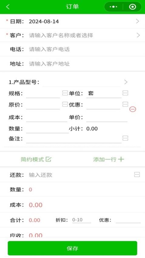 好用开单官网版v1.3.7 3