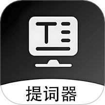 輕抖懸浮提詞器app