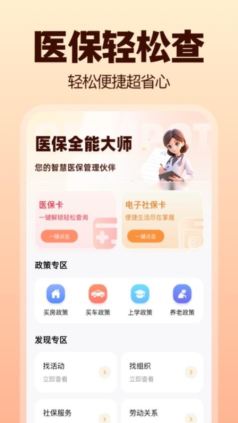 医保全能大师最新版v1.0.0(1)