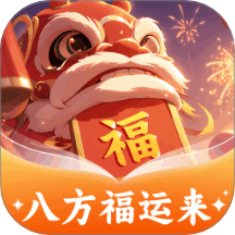 八方福运来最新版 v1.0.1.542251168620