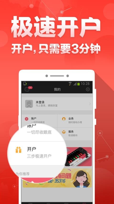 财富聚财App