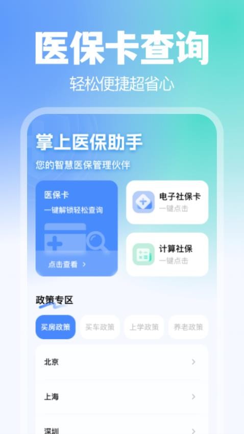 掌上医保助手最新版v1.0.0 3
