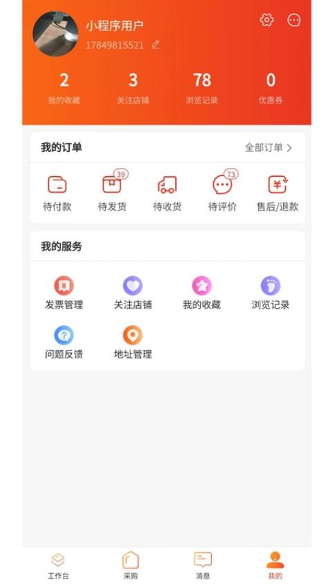 歘联商家Appv1.0.6 1