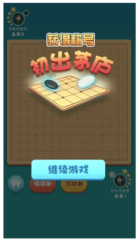 指尖五子棋游戏v1.0 4