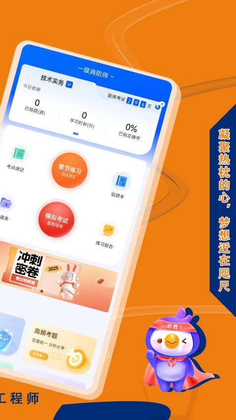 消防工程师悠悠题库官方版v1.0.0 3