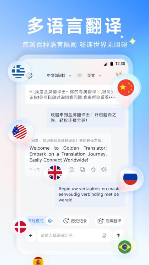 金牌翻译王免费版v1.0.0(1)