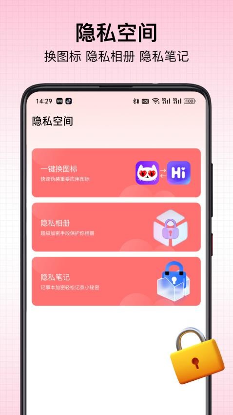 超級應用鎖免費版v1.0.1 3