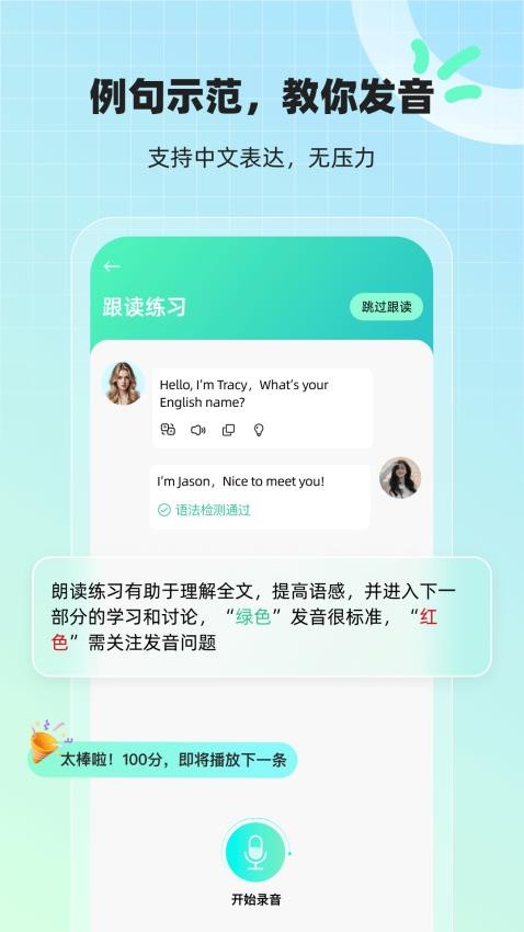 AI口语外教免费版v1.0.6 4