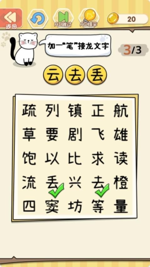 一笔变文字游戏