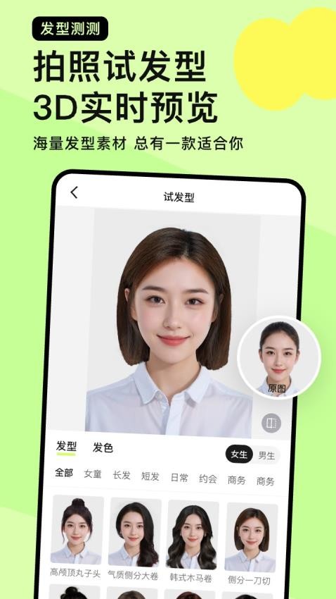 发型测测官网版
